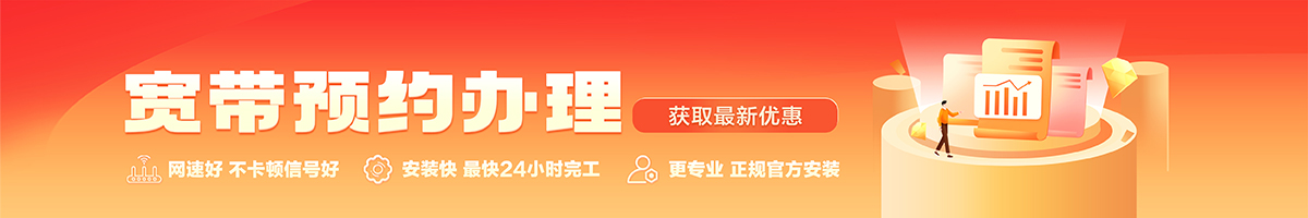 巴里坤宽带办理安装 巴里坤宽带在线办理入口